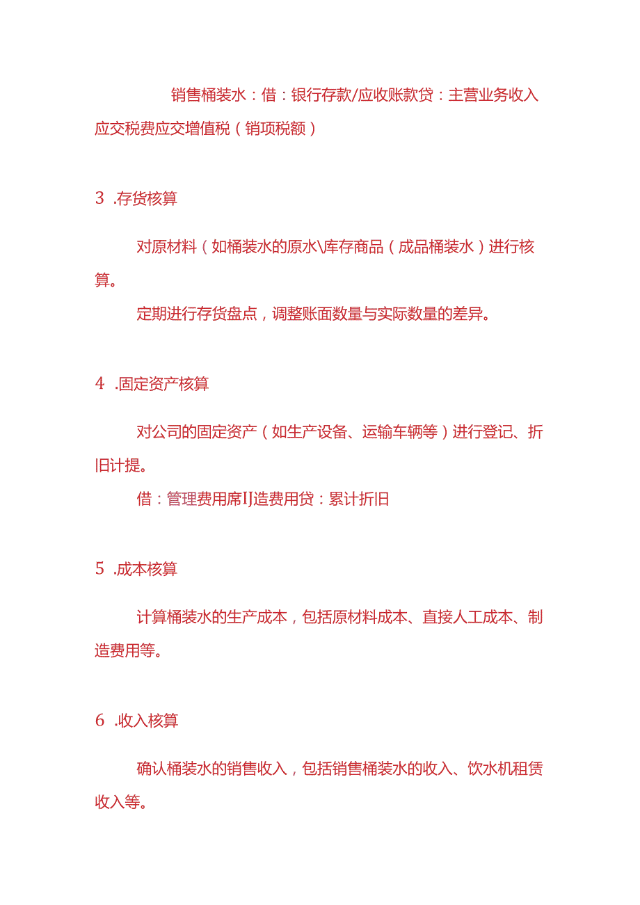 记账实操桶装水公司的账务处理.docx_第2页