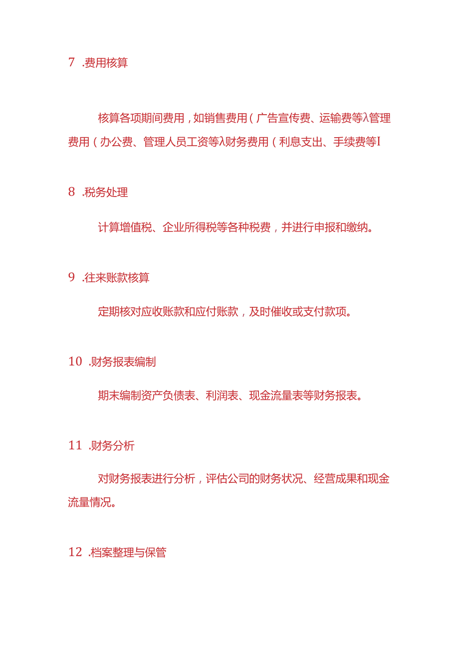 记账实操桶装水公司的账务处理.docx_第3页