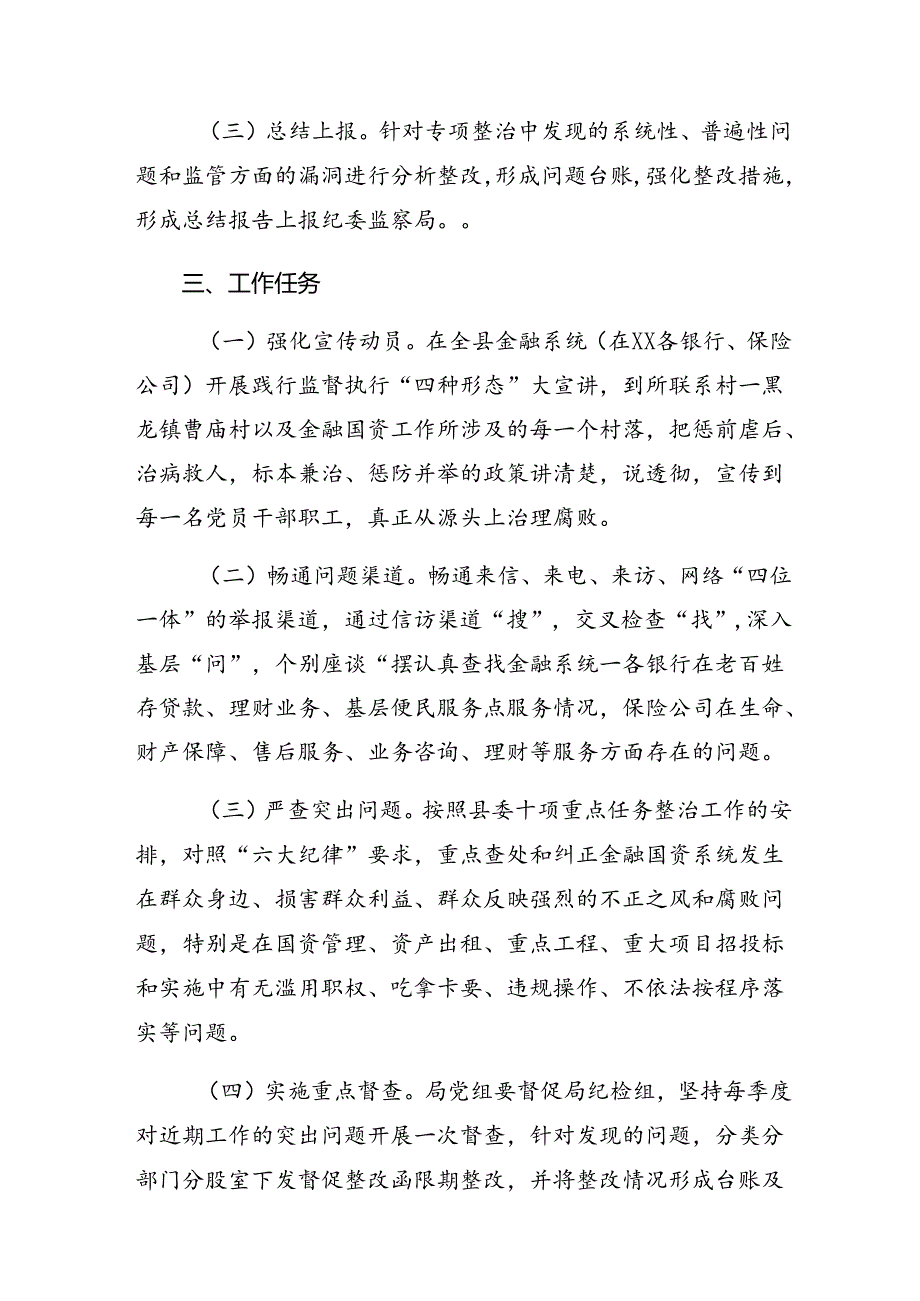 2024年群众身边不正之风和突出问题集中整治工作活动方案.docx_第2页