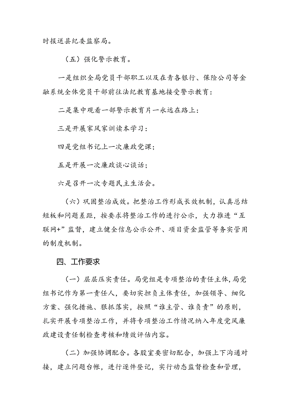 2024年群众身边不正之风和突出问题集中整治工作活动方案.docx_第3页