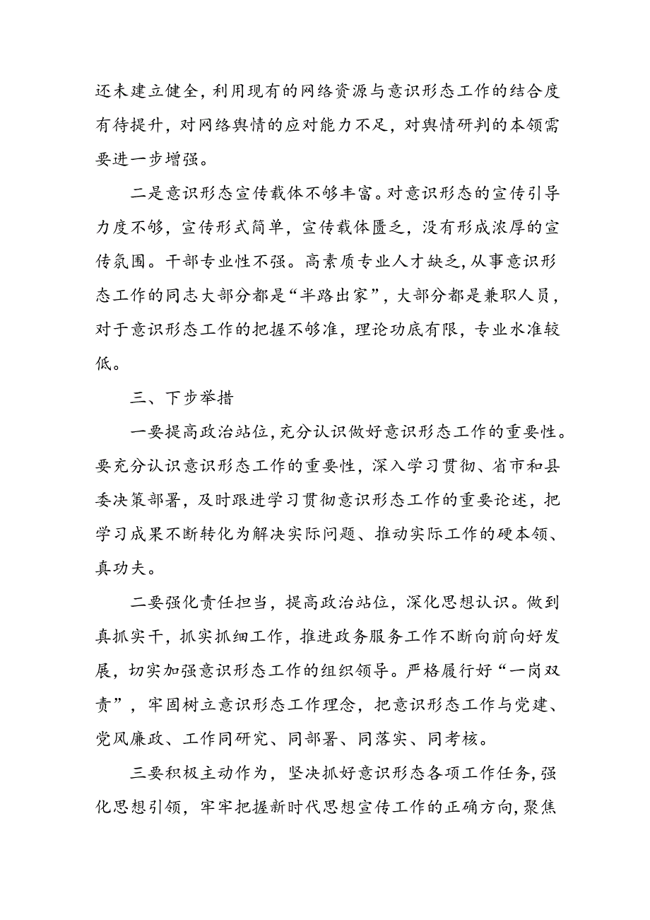 2024年开展上半年《党支部意识形态情况》工作报告 汇编6份.docx_第3页