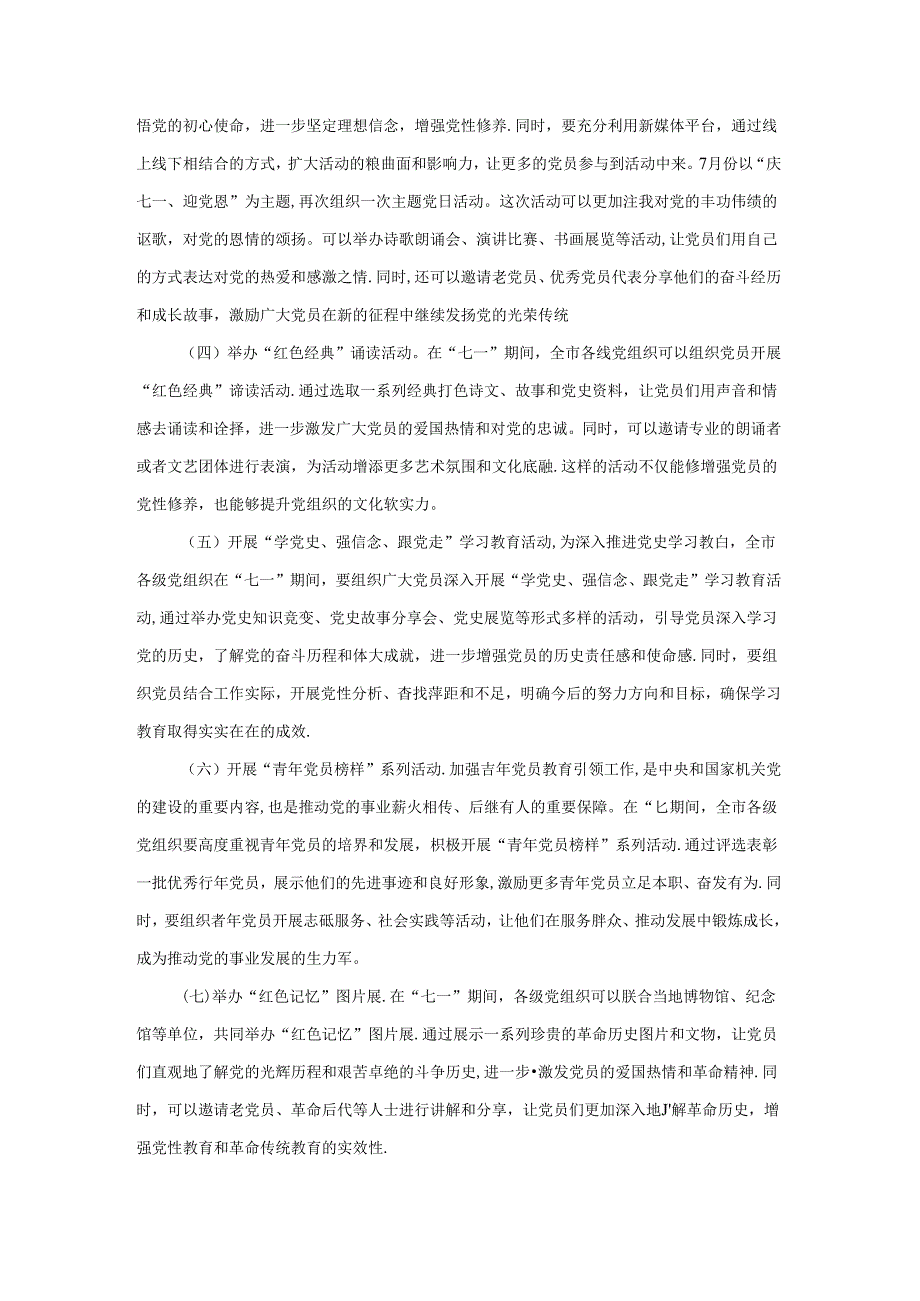 2024庆“七一”主题系列活动方案.docx_第2页