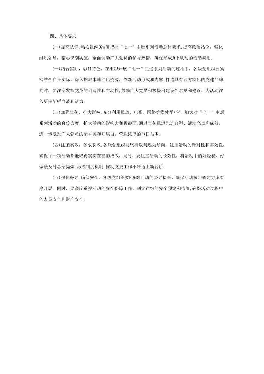 2024庆“七一”主题系列活动方案.docx_第3页
