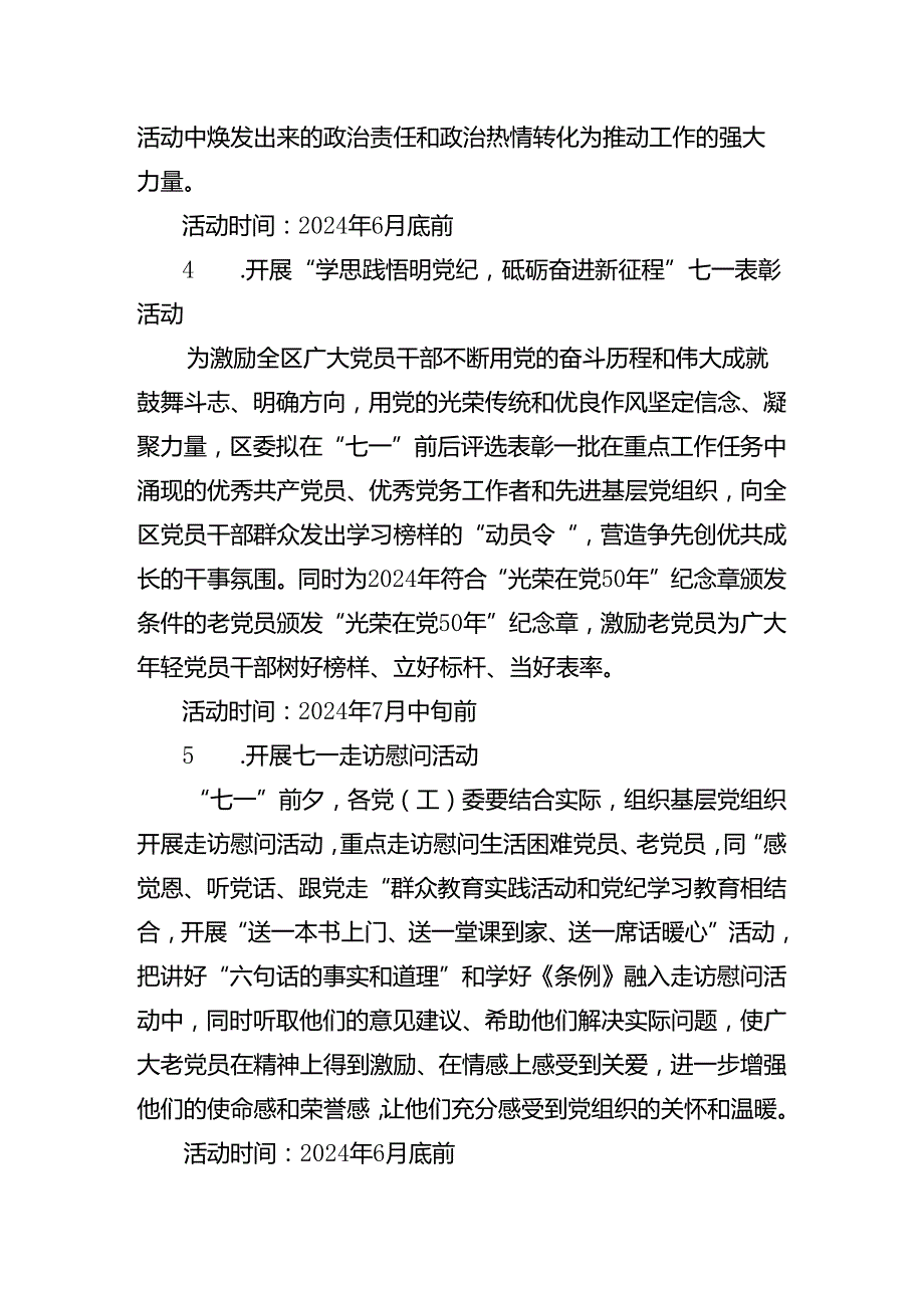 2024庆“七一”系列活动的实施方案.docx_第3页