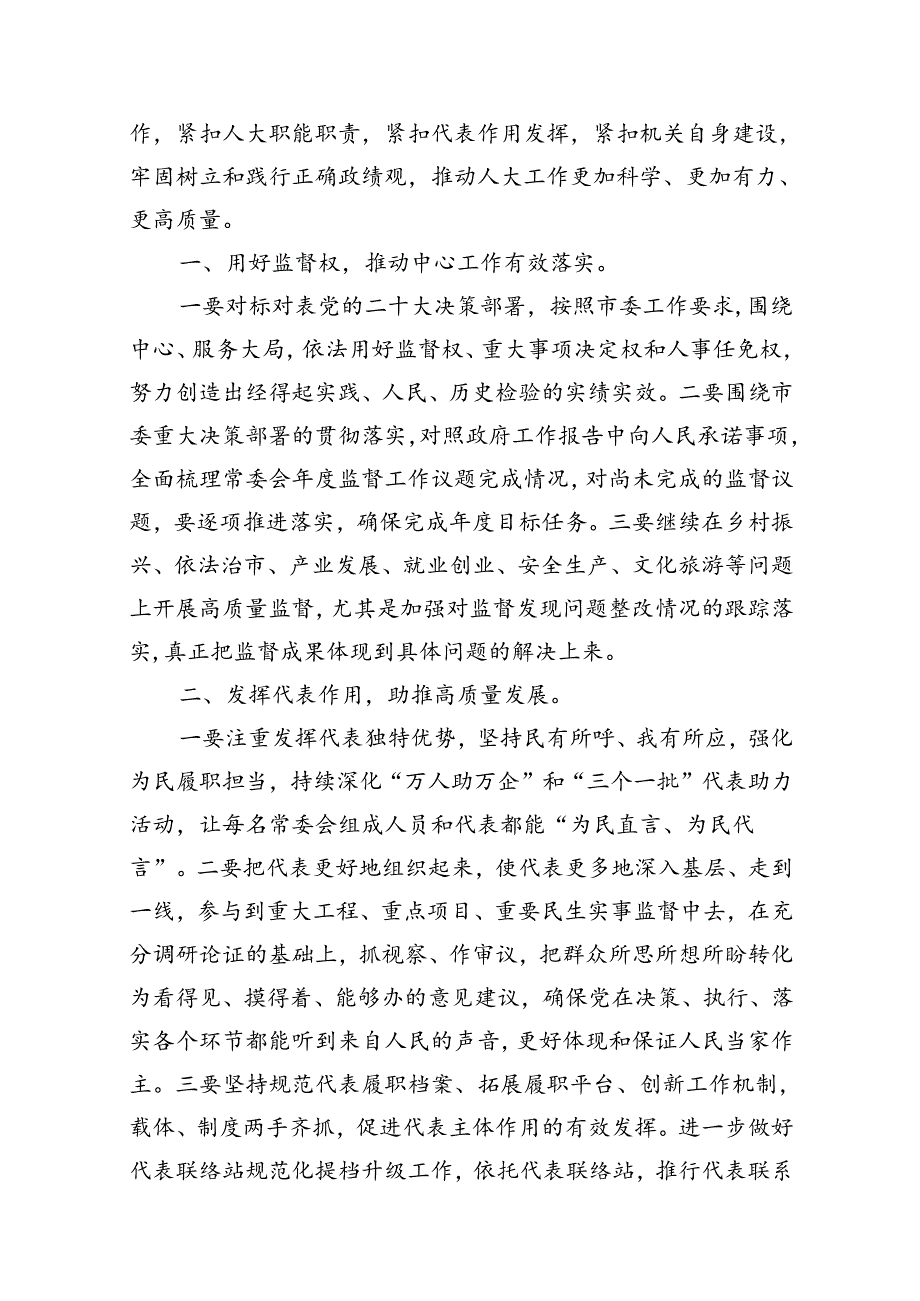 在市委理论学习中心组集体学习研讨会上的发言提纲（人大、政绩观）10篇(最新精选).docx_第2页