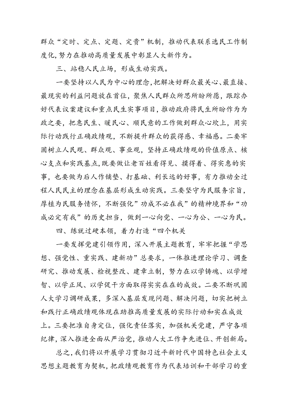 在市委理论学习中心组集体学习研讨会上的发言提纲（人大、政绩观）10篇(最新精选).docx_第3页