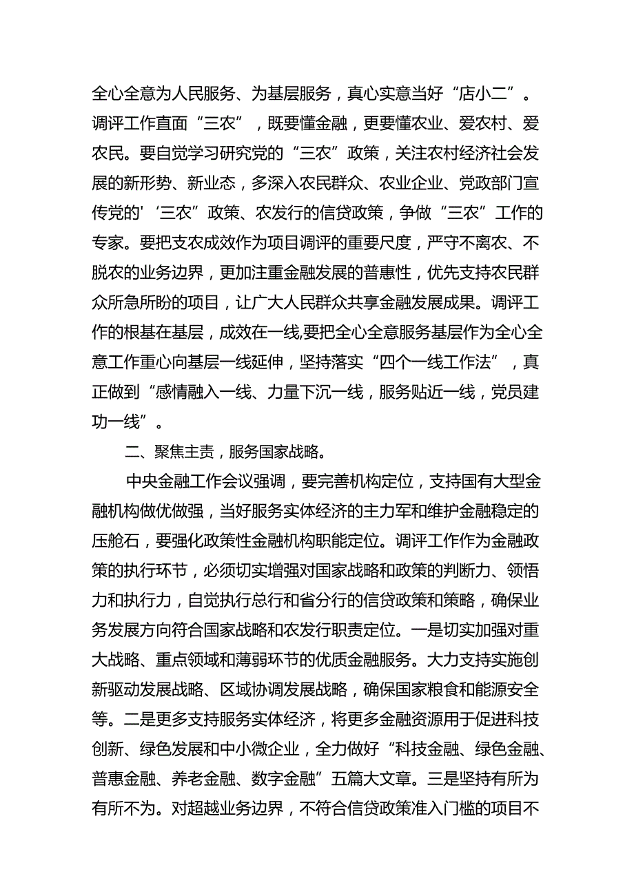 2024年在省部级主要领导干部推动金融高质量发展专题研讨班开班式上的重要讲话学习心得体会（共12篇）.docx_第3页