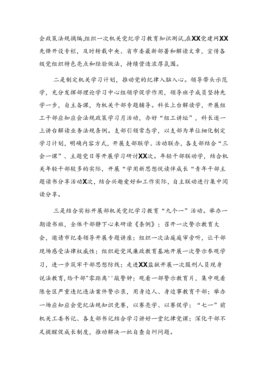关于2024年党纪学习教育阶段性工作汇报、工作成效9篇.docx_第3页