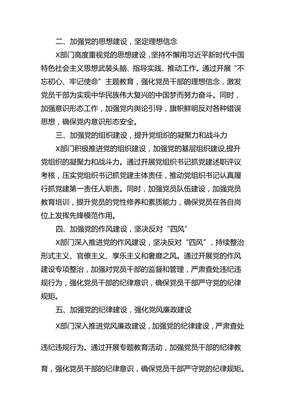 2024年上半年全面从严治党情况报告18篇（精选）.docx_第3页