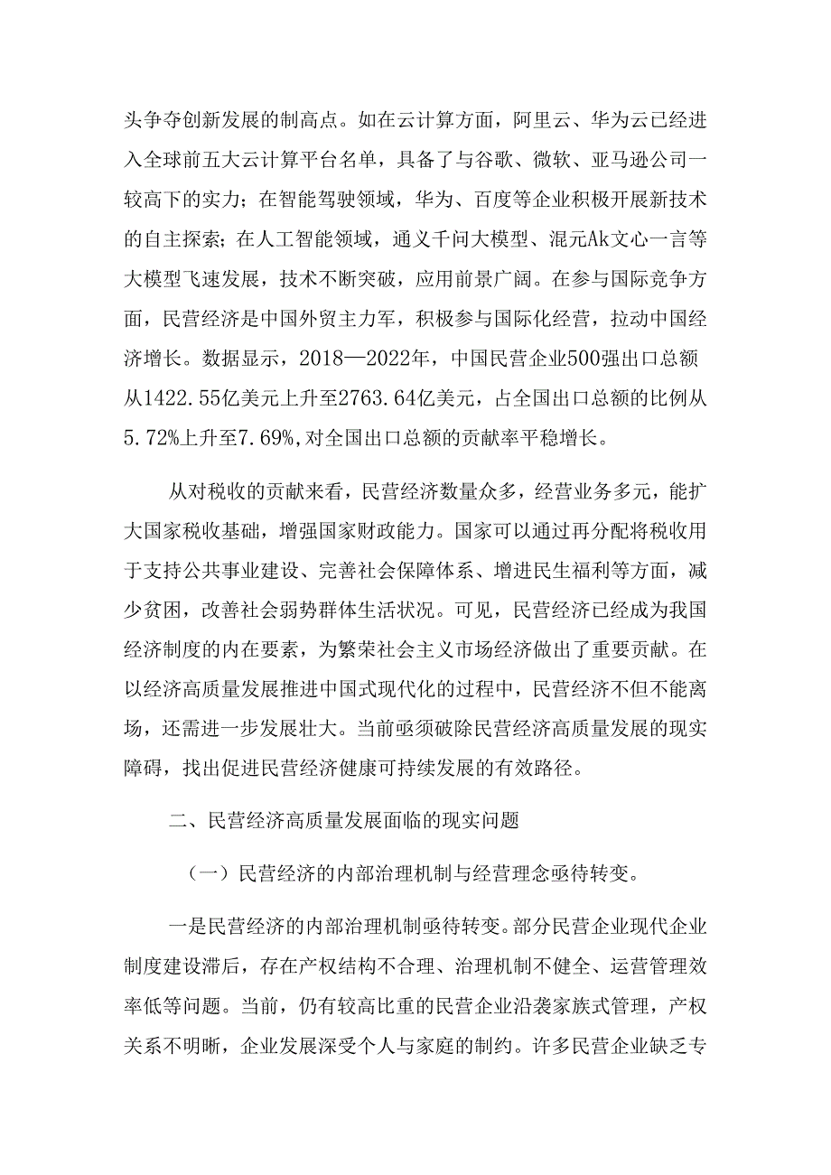 （8篇）2024庆祝“七一”系列党建活动专题党课稿.docx_第2页