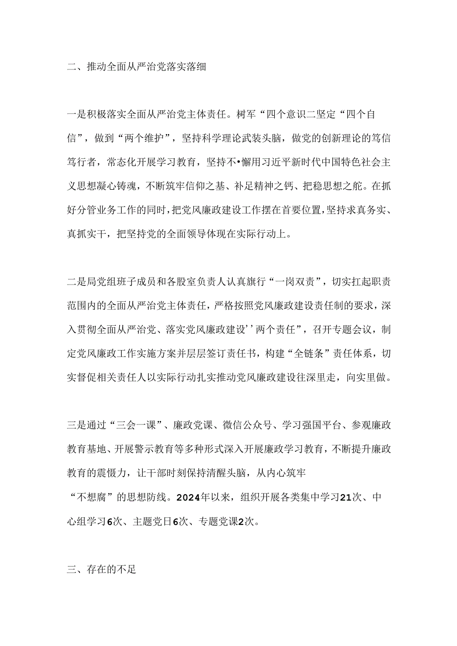 局党组成员“一岗双责”工作情况汇报.docx_第3页