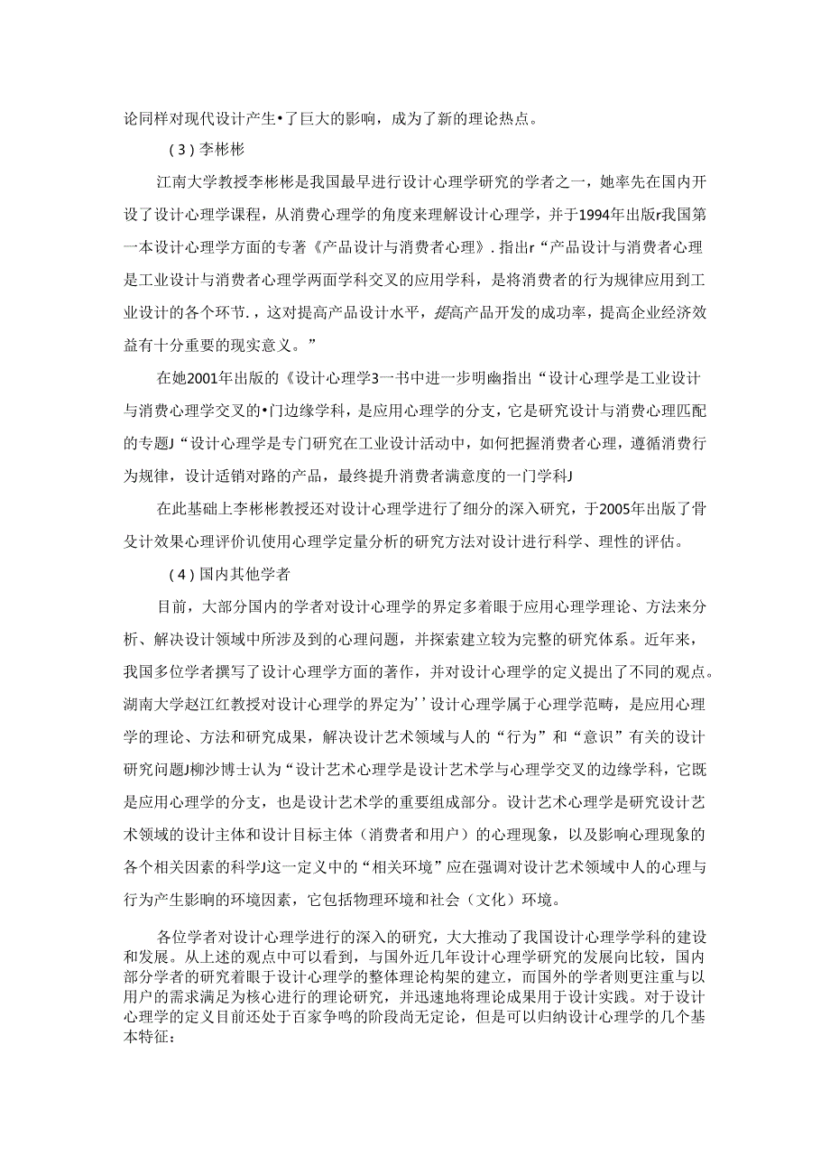 设计心理学教案全套.docx_第1页