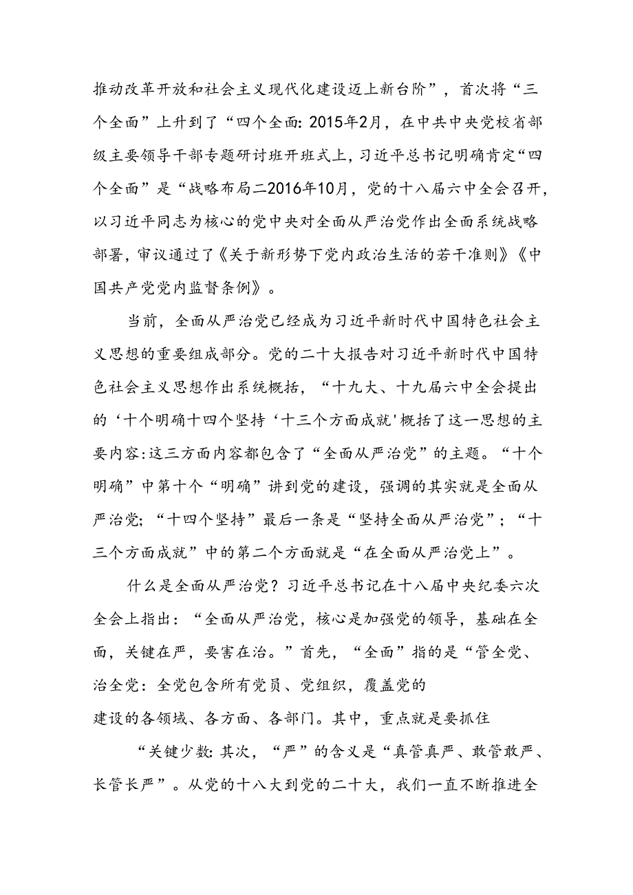 2024年“七一”专题党课讲稿（共8篇）.docx_第3页