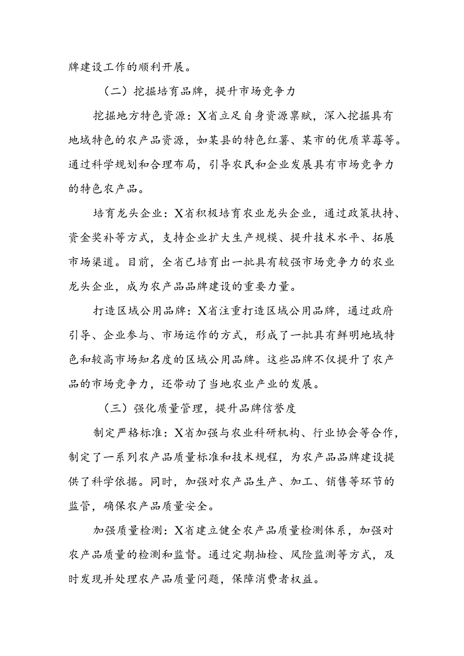 X省“做优农产品品牌”加快农业高质量发展情况报告(1).docx_第2页