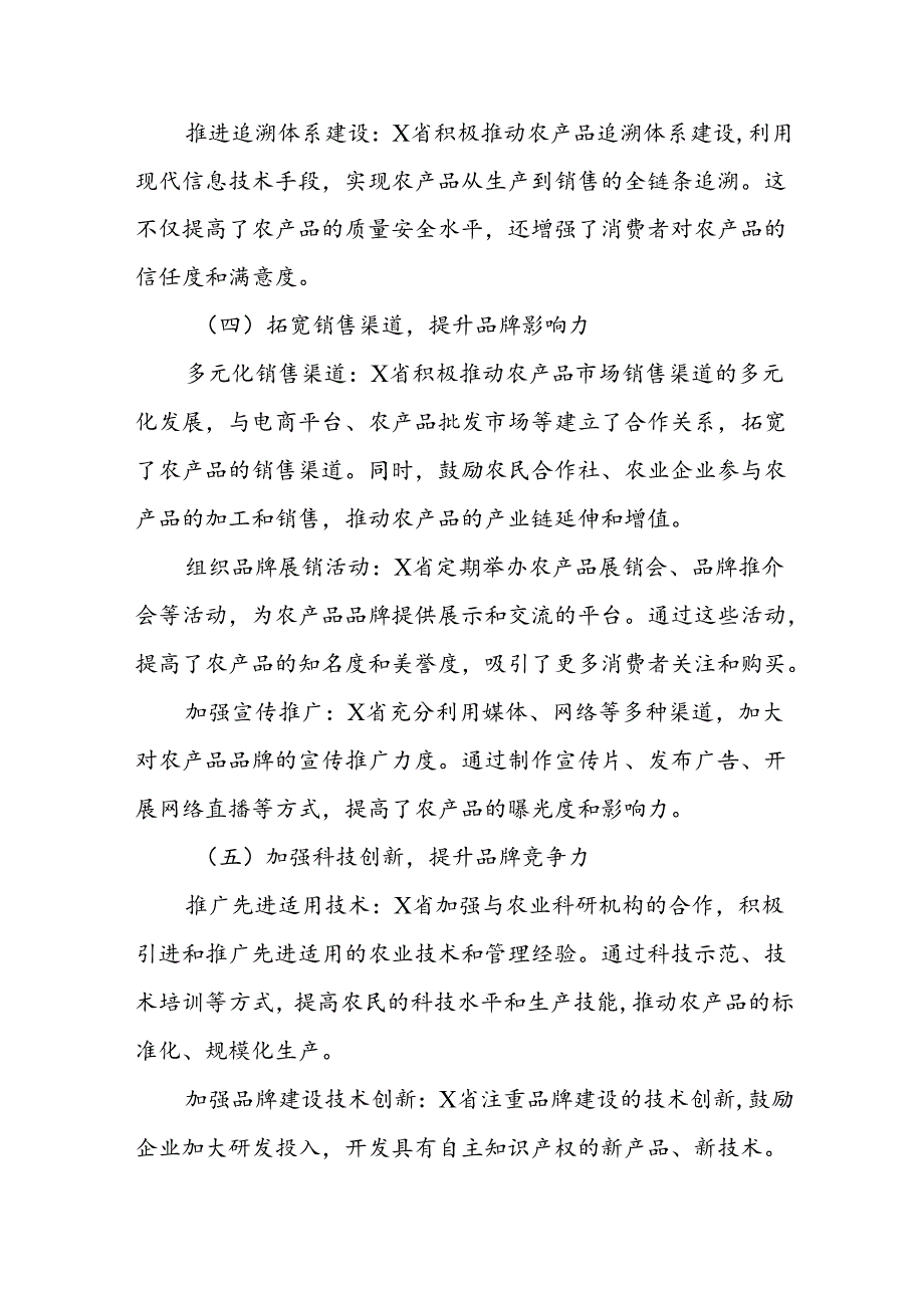 X省“做优农产品品牌”加快农业高质量发展情况报告(1).docx_第3页