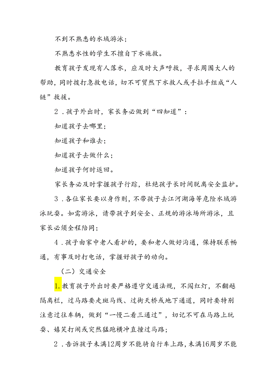 中心小学2024年暑假安全提醒致家长一封信八篇.docx_第2页