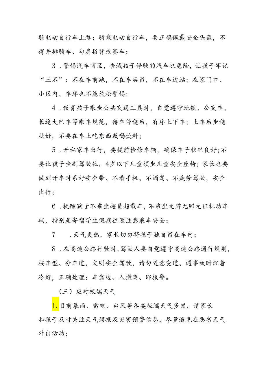 中心小学2024年暑假安全提醒致家长一封信八篇.docx_第3页