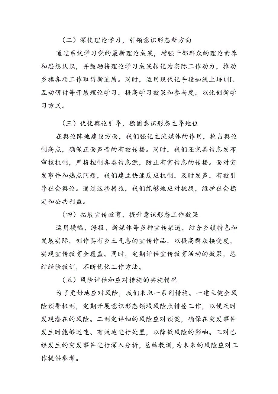 2024年(党委)第一季度意识形态工作情况总结汇报材料(13篇集合).docx_第2页