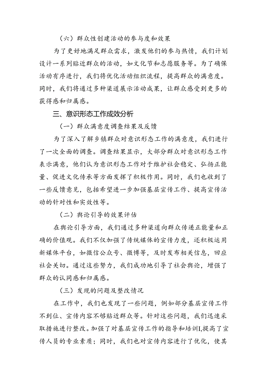 2024年(党委)第一季度意识形态工作情况总结汇报材料(13篇集合).docx_第3页