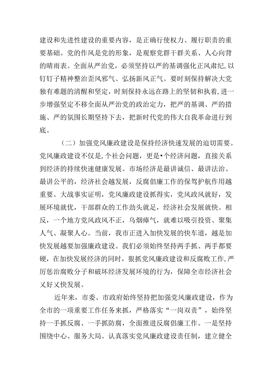 2024全面从严治党主体责任情况报告（共6篇）.docx_第2页