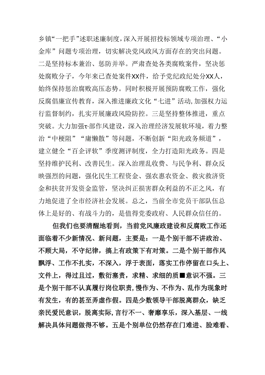 2024全面从严治党主体责任情况报告（共6篇）.docx_第3页