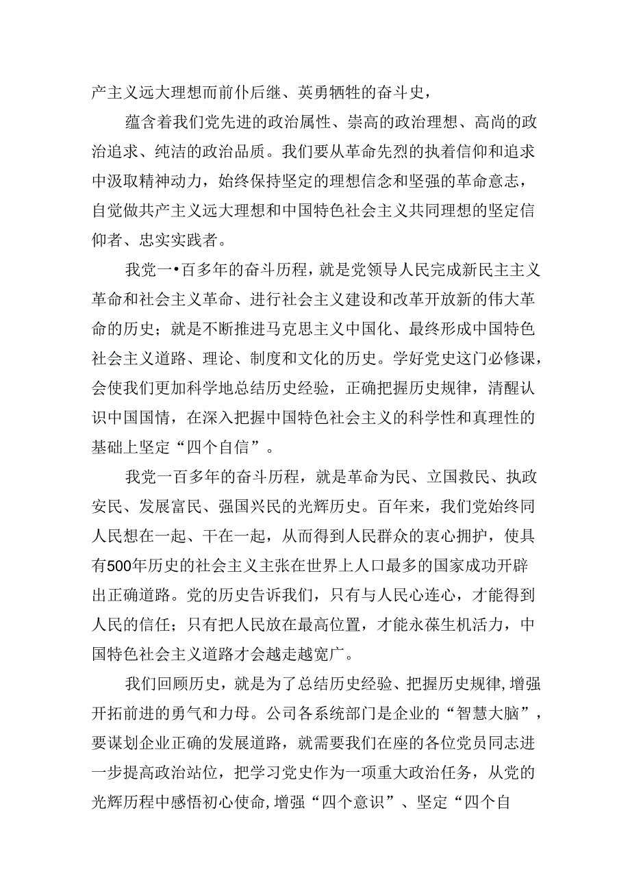 2024年党委书记“七一”专题党课讲稿（共12篇）.docx_第2页