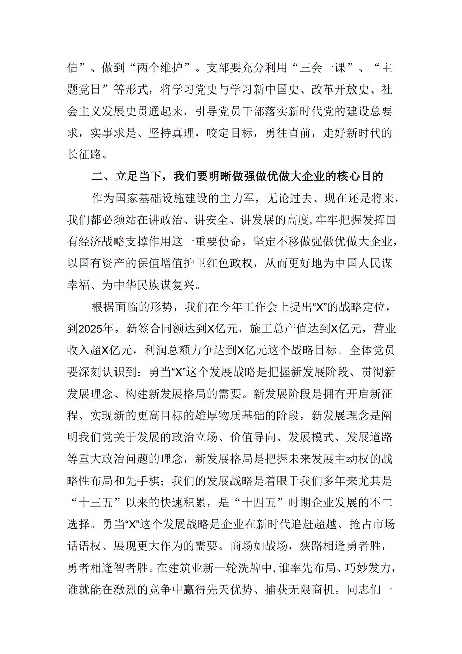2024年党委书记“七一”专题党课讲稿（共12篇）.docx_第3页