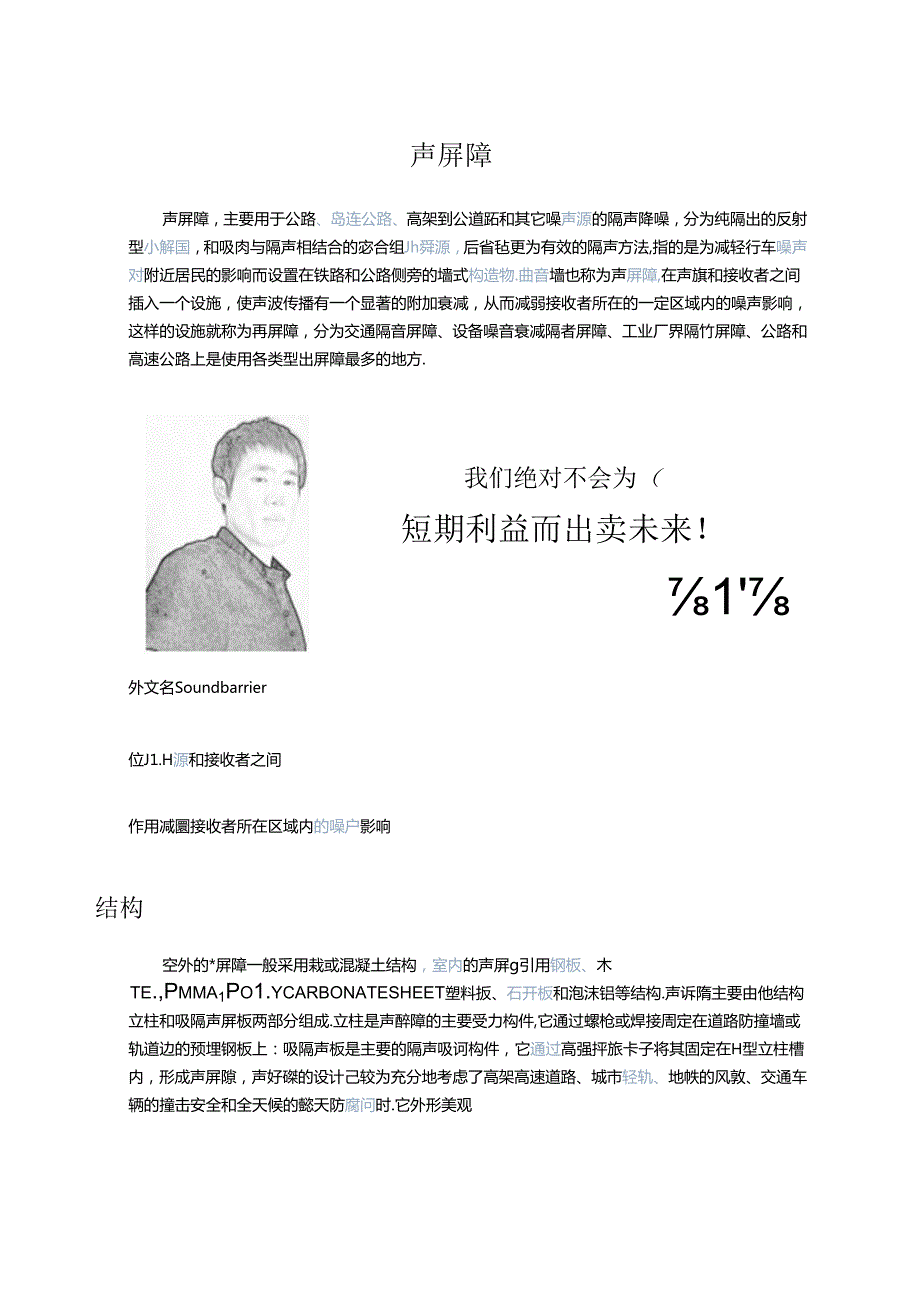 声屏障简介声屏障工程设计.docx_第1页