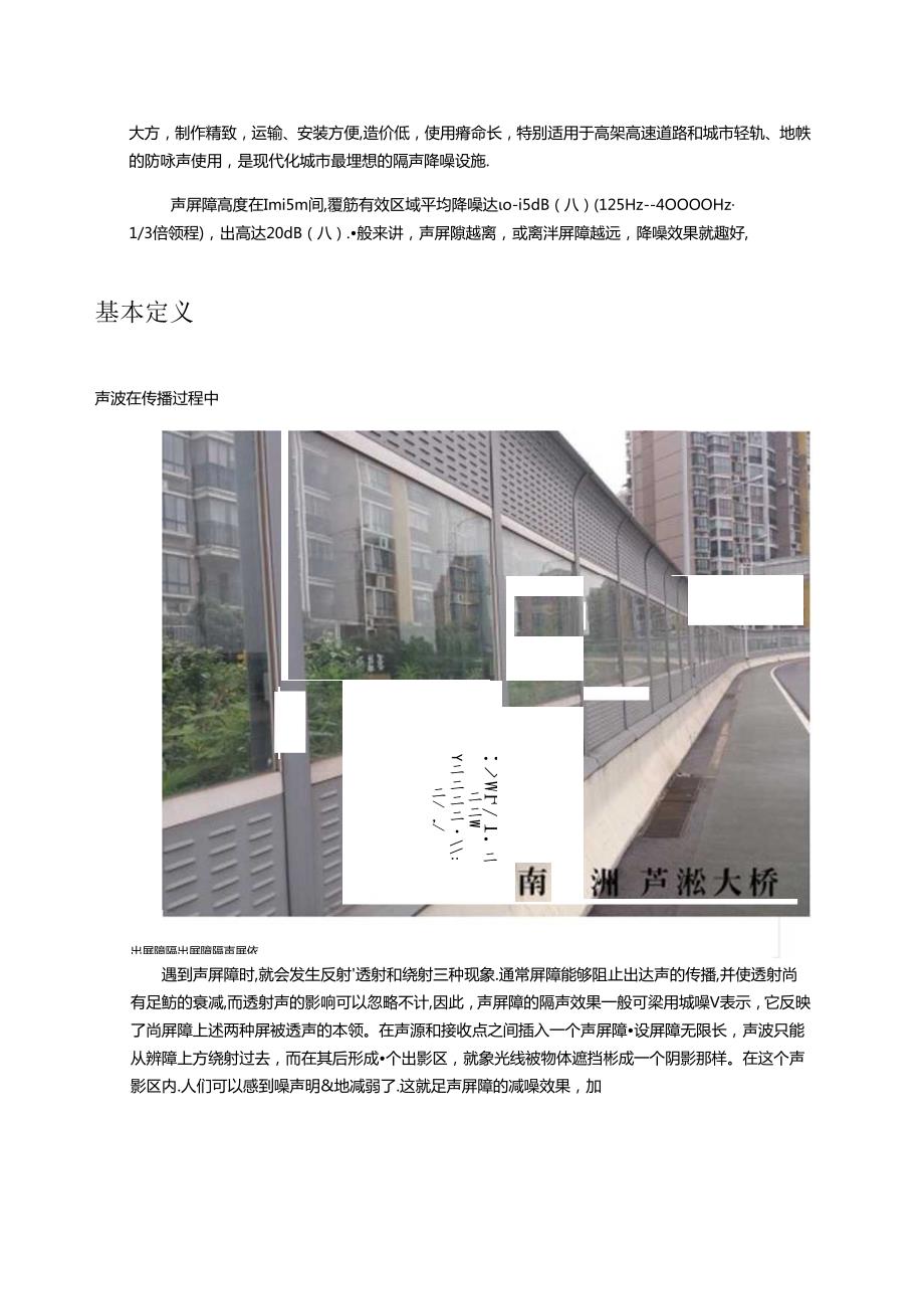 声屏障简介声屏障工程设计.docx_第2页