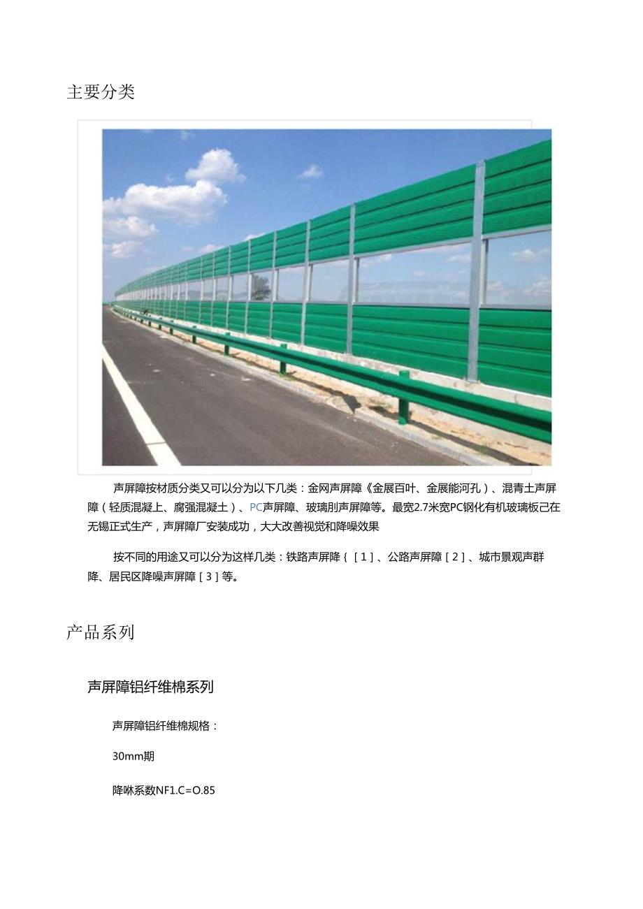 声屏障简介声屏障工程设计.docx_第3页