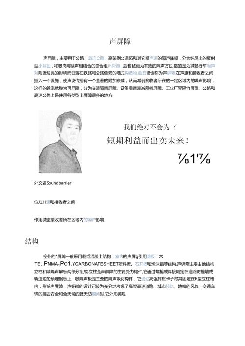 声屏障简介声屏障工程设计.docx