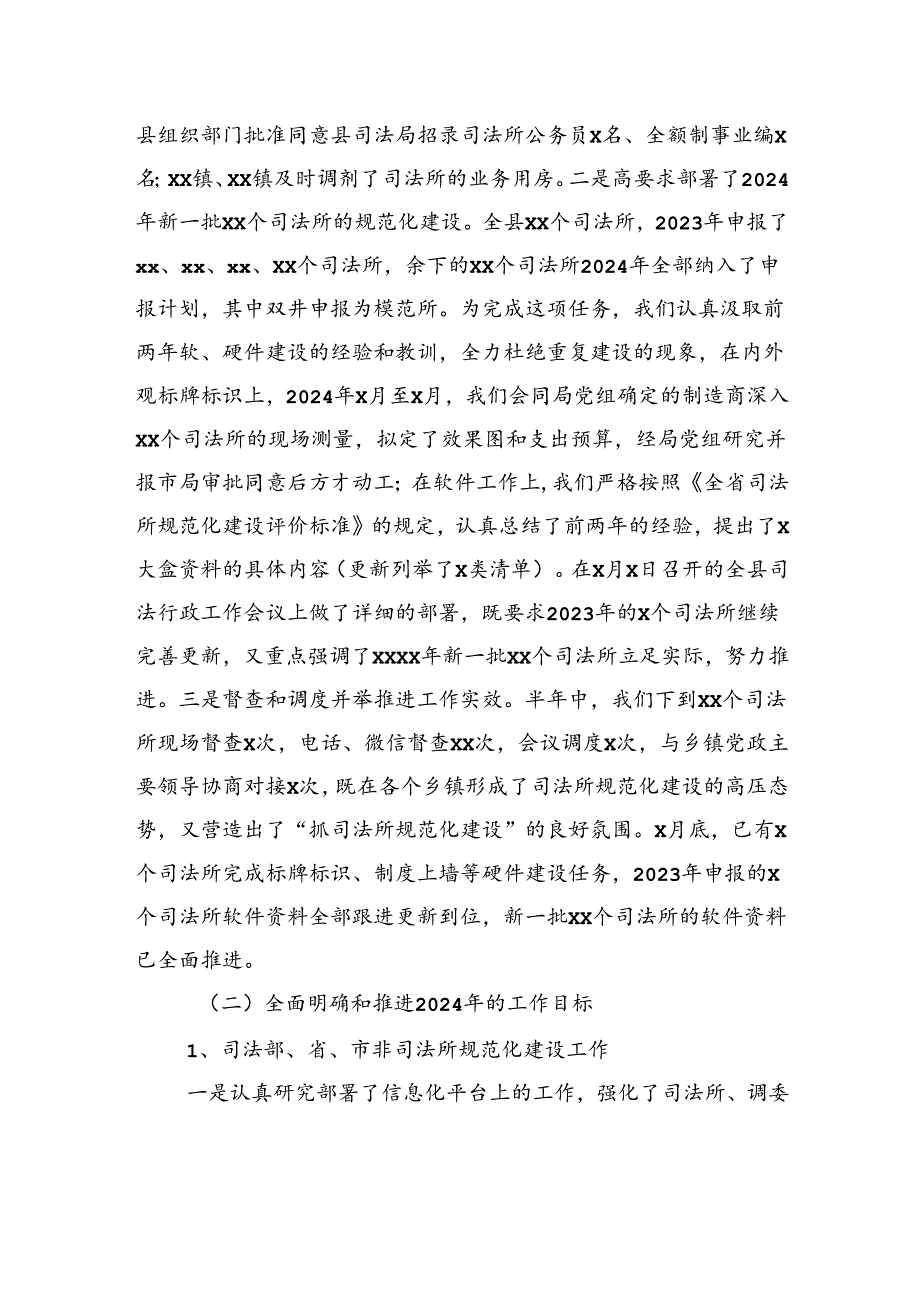 司法局2024年上半年工作总结和下半年工作计划汇编（4篇）(1).docx_第3页