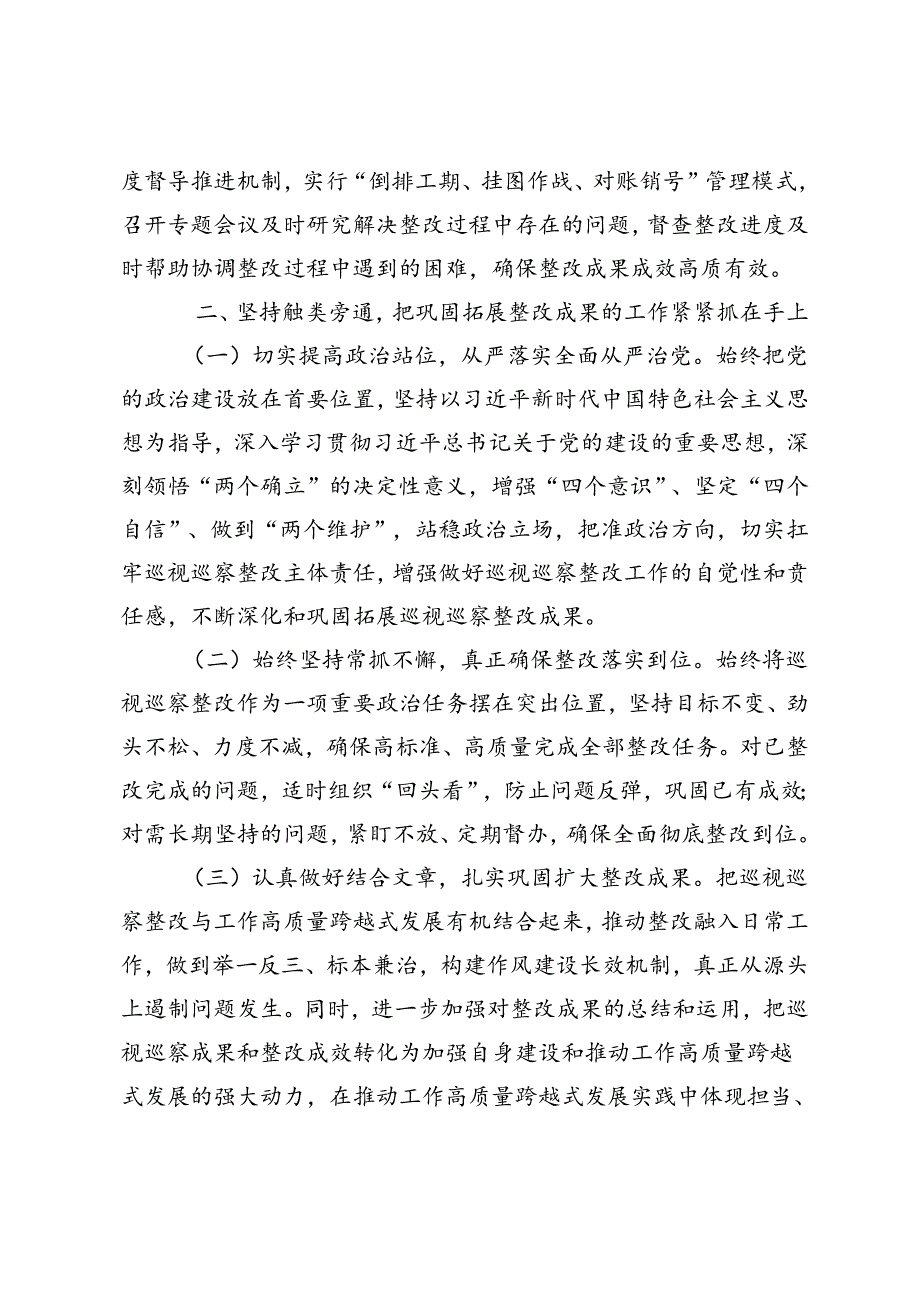 【保密工作主题】【巡视（巡察）反馈问题整改】党委（党组）理论学习中心组集中学习发言提纲.docx_第2页