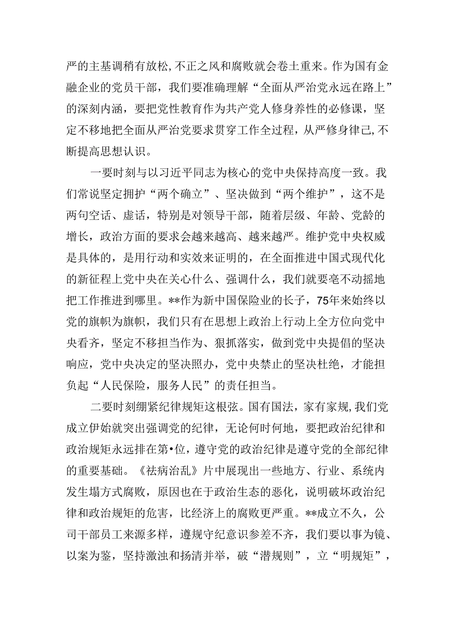 纪委书记在公司党纪学习教育警示教育大会上的讲话发言稿.docx_第2页