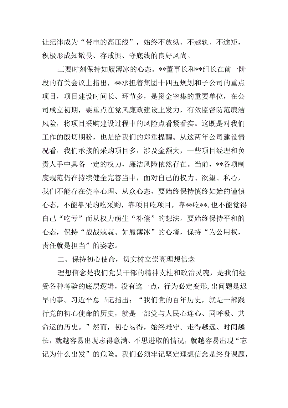 纪委书记在公司党纪学习教育警示教育大会上的讲话发言稿.docx_第3页