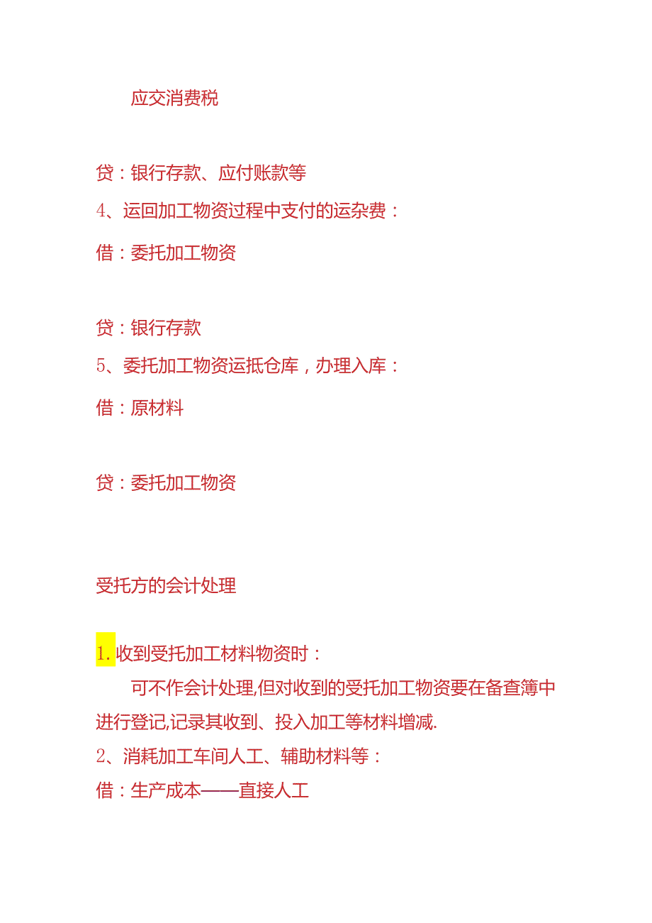 记账实操委托加工物资的会计分录.docx_第2页