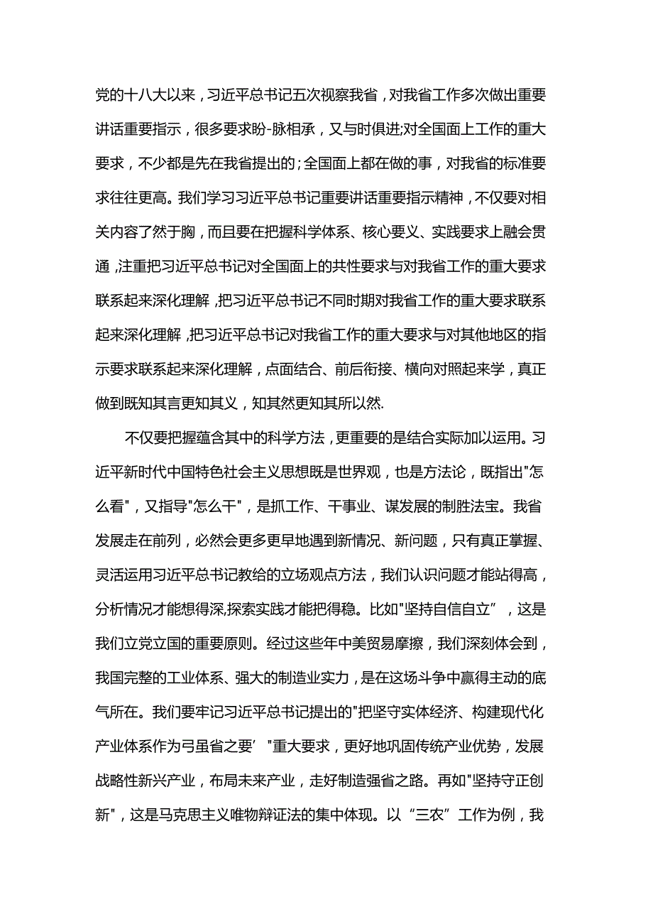 组织部长在党校季主体班上的党课讲稿.docx_第2页