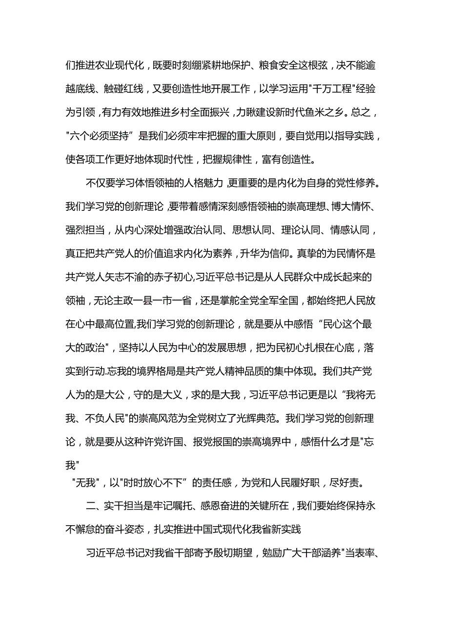 组织部长在党校季主体班上的党课讲稿.docx_第3页