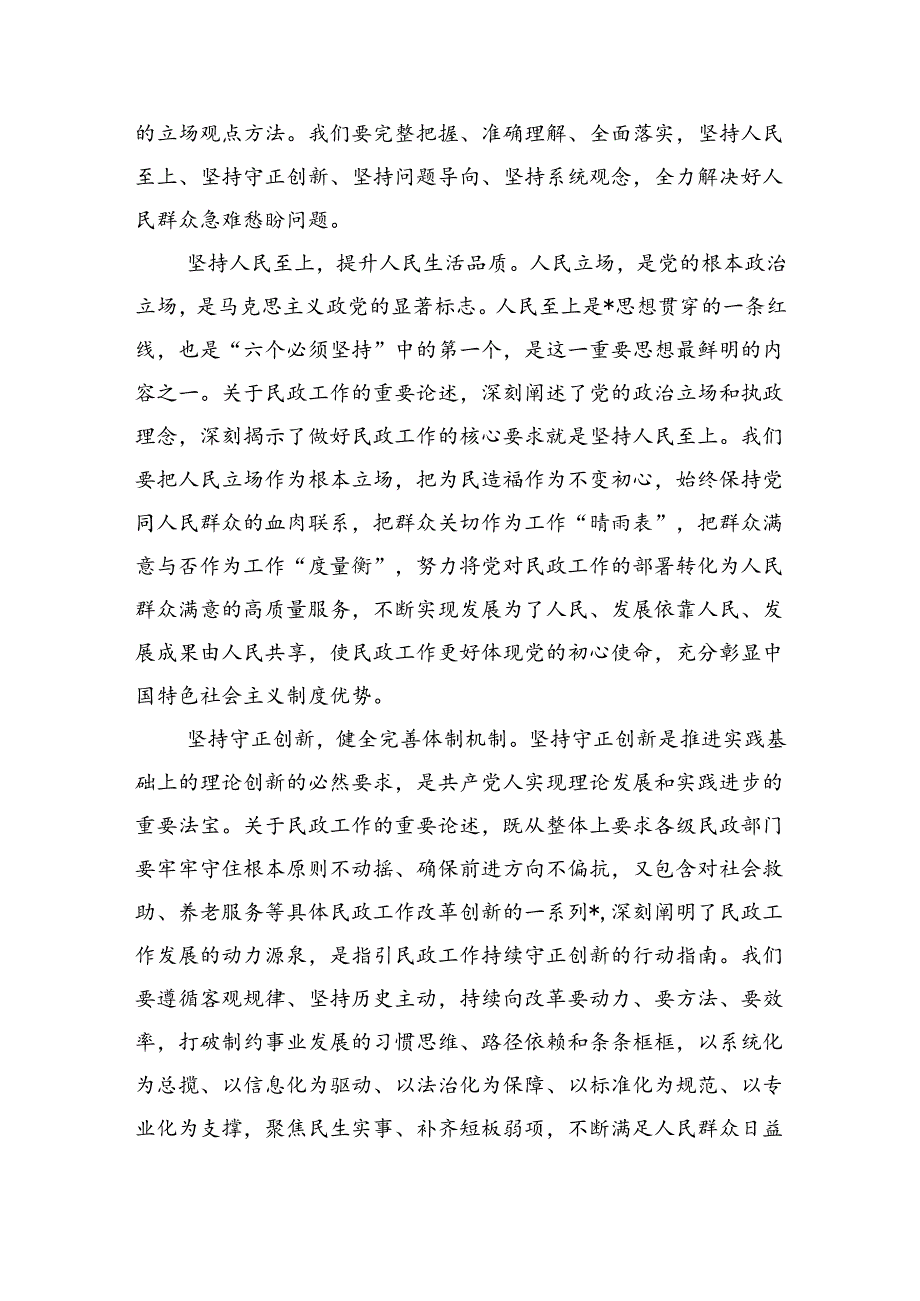 民政事业高质量发展强调要求辅导.docx_第3页