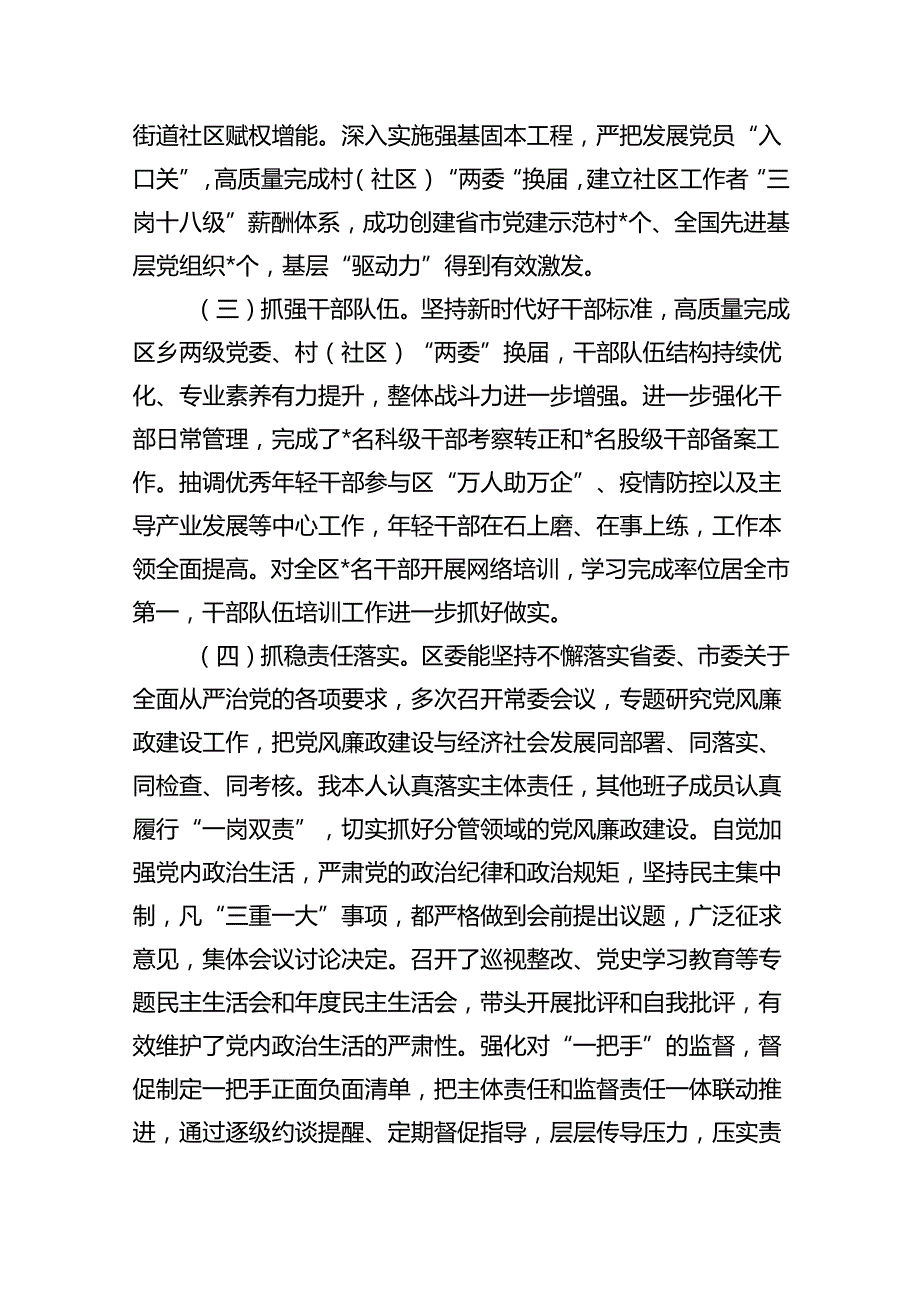 (八篇)2024年关于全面从严治党专题调研报告模板.docx_第3页