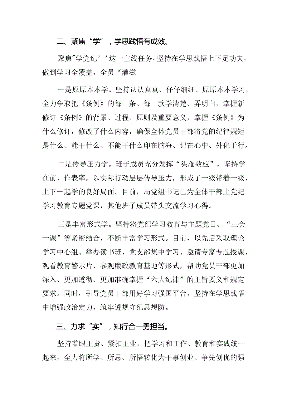 共九篇2024关于深化党纪学习教育阶段性总结简报、工作成效.docx_第2页