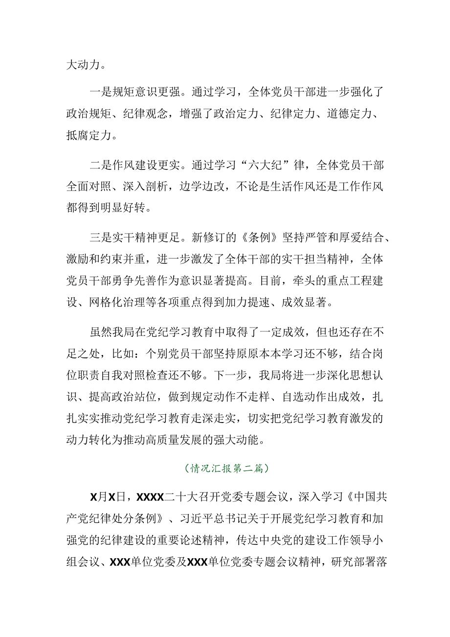 共九篇2024关于深化党纪学习教育阶段性总结简报、工作成效.docx_第3页