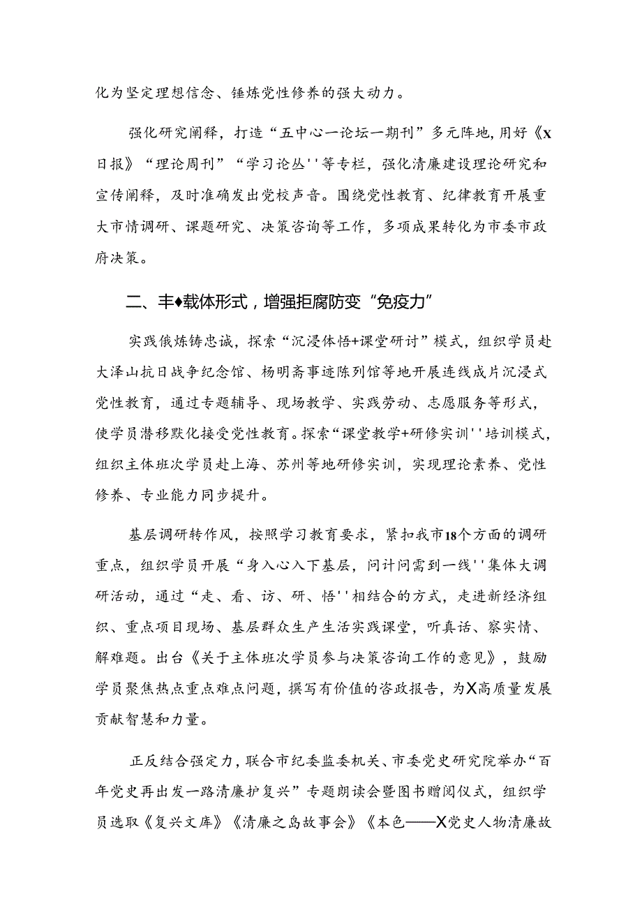 7篇汇编2024年学习贯彻党纪学习教育阶段总结汇报含工作经验做法.docx_第2页