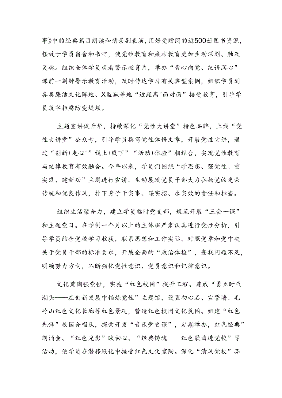 7篇汇编2024年学习贯彻党纪学习教育阶段总结汇报含工作经验做法.docx_第3页
