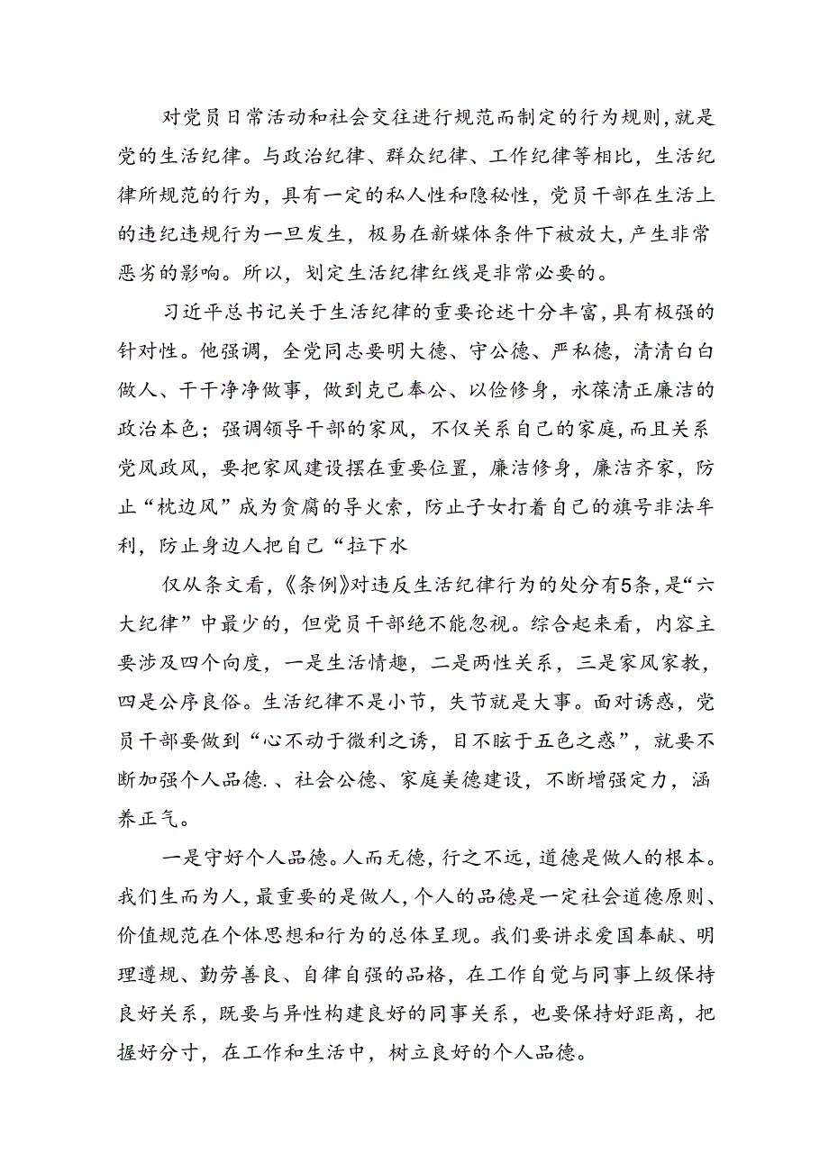 理论学习中心组围绕“生活纪律”研讨发言（共11篇选择）.docx_第2页
