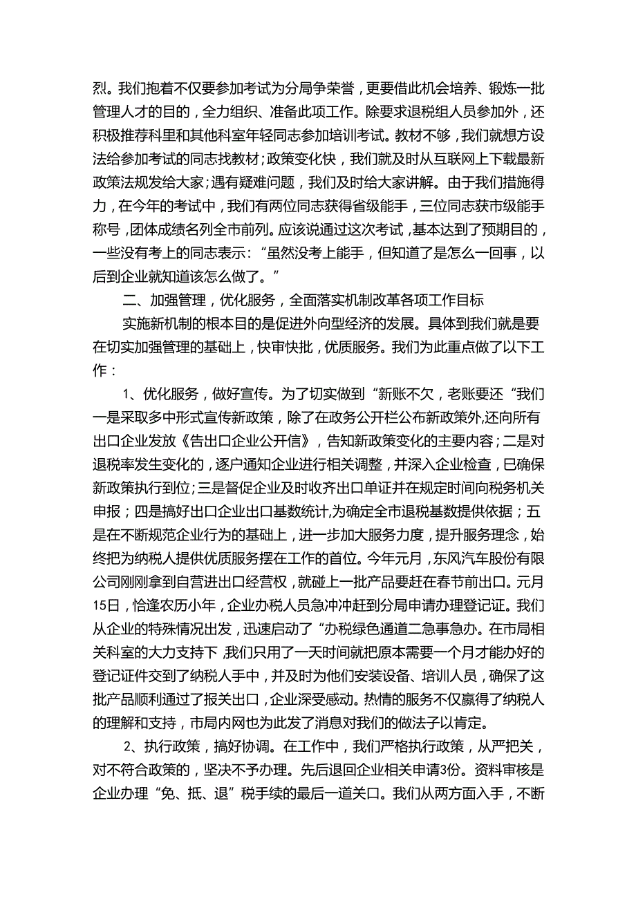 税务工作人员个人工作总结（35篇）.docx_第2页