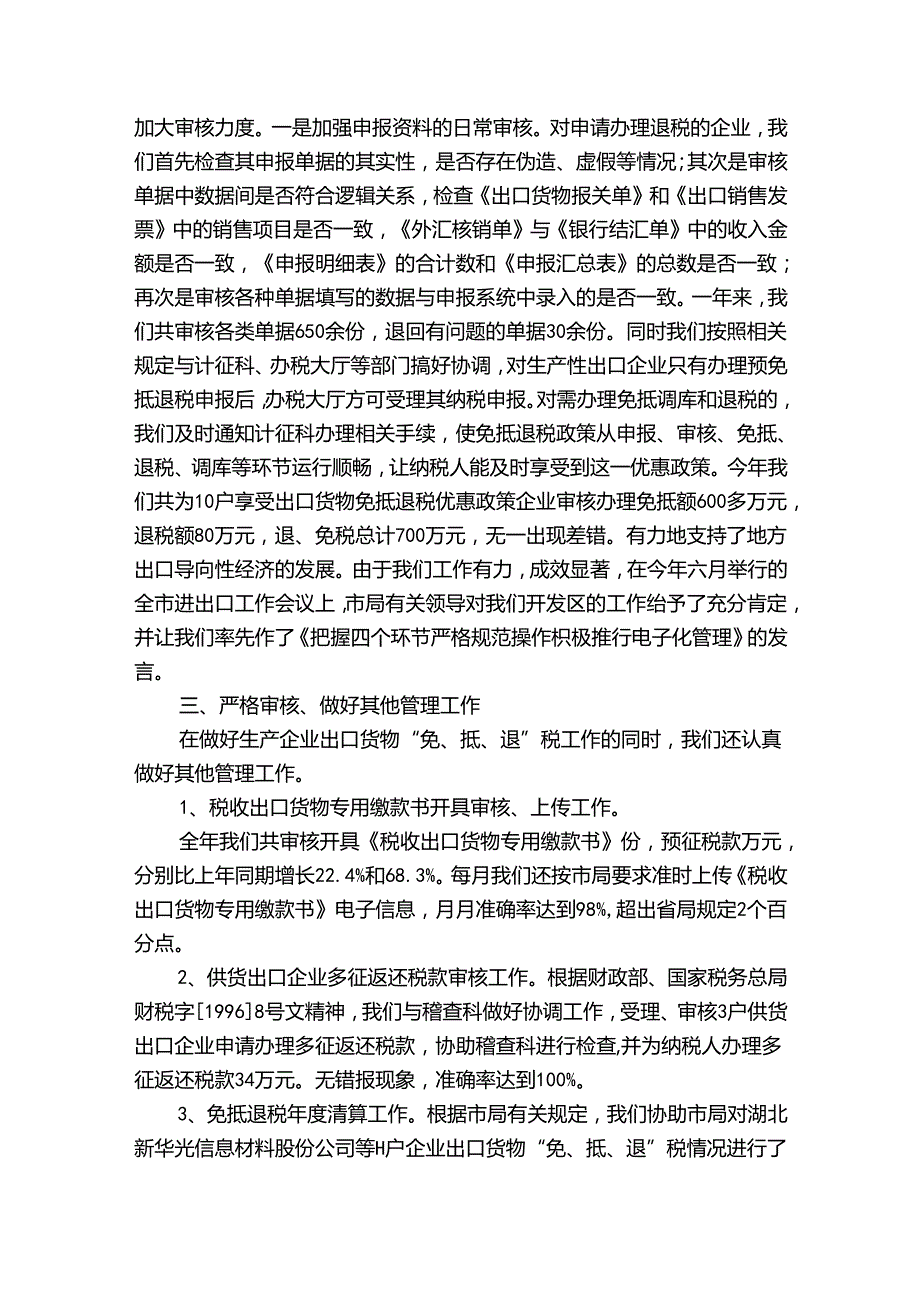 税务工作人员个人工作总结（35篇）.docx_第3页