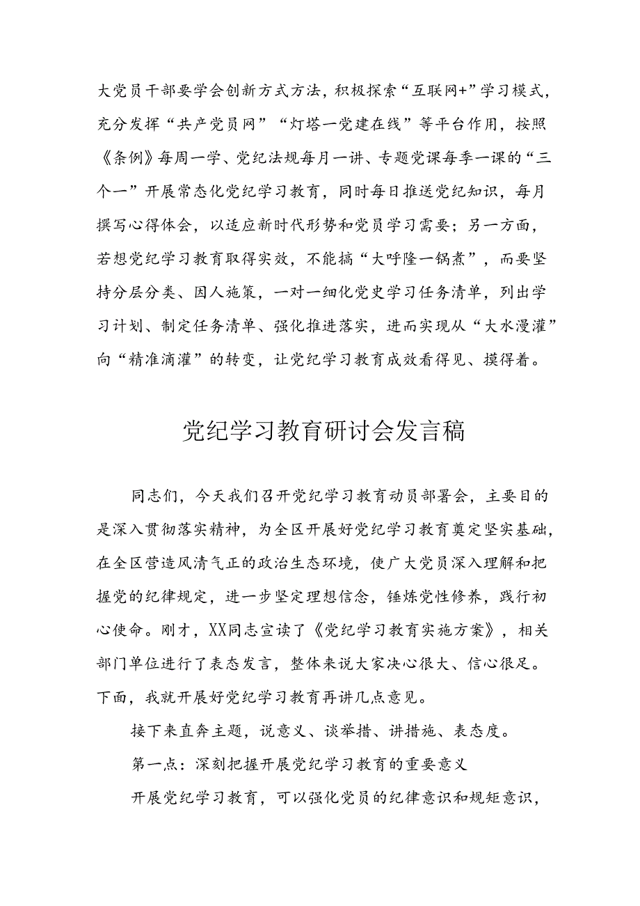 学习2024年党纪专题教育讲话稿 （9份）57.docx_第3页