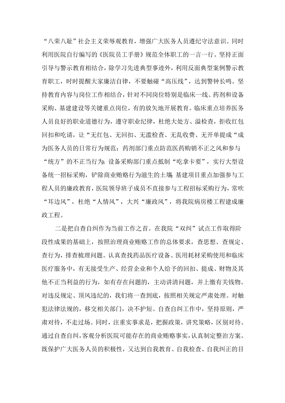 在2024医药领域腐败问题集中整治工作动员会上的讲话稿（共9篇）.docx_第3页