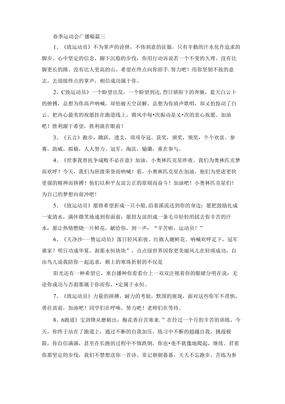季运动会广播稿优秀7篇.docx_第2页